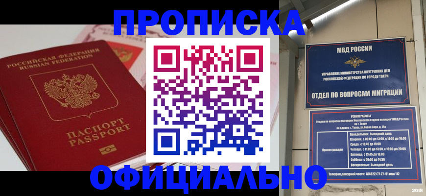 прописка для военкомата в Кизляре
